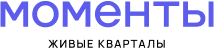 Моменты. Живые кварталы
